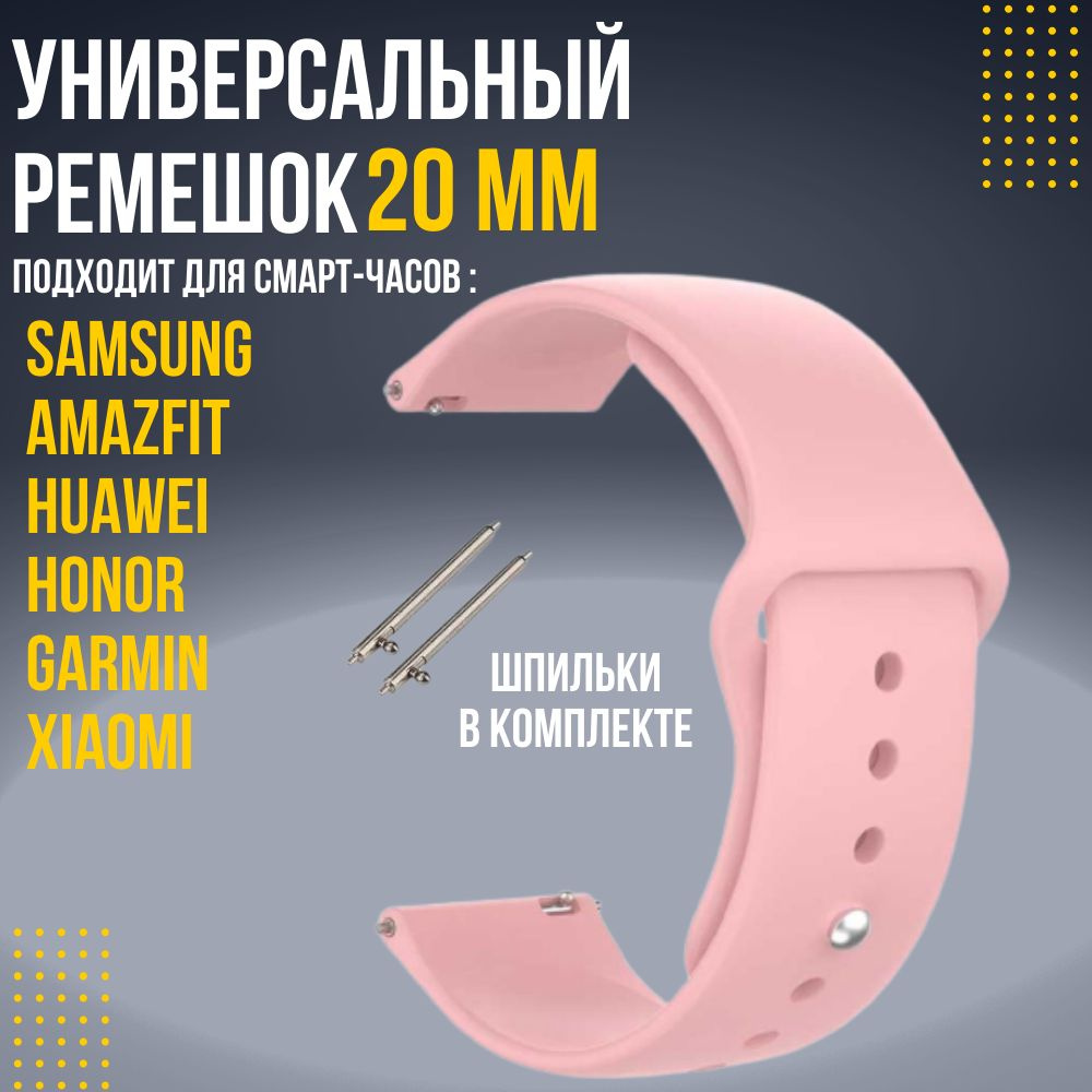 Силиконовый ремешок для часов 20мм / Браслет для смарт часов Xiaomi ...