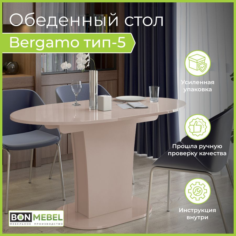 Стол обеденный BONMEBEL Раздвижной Bergamo 5, Эмаль, стол-трансформер  овальный_Бежевый Глянец, 110х75х76 см - купить по выгодной цене в  интернет-магазине OZON (697921147)