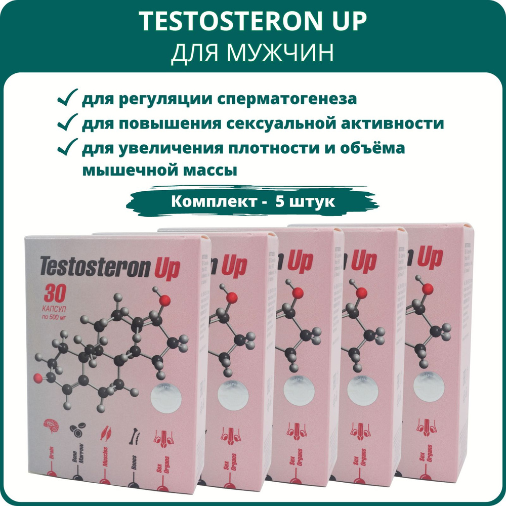 Testosteron Up для мужчин, 30 капсул - набор 5 шт. Препарат от Сашера ...