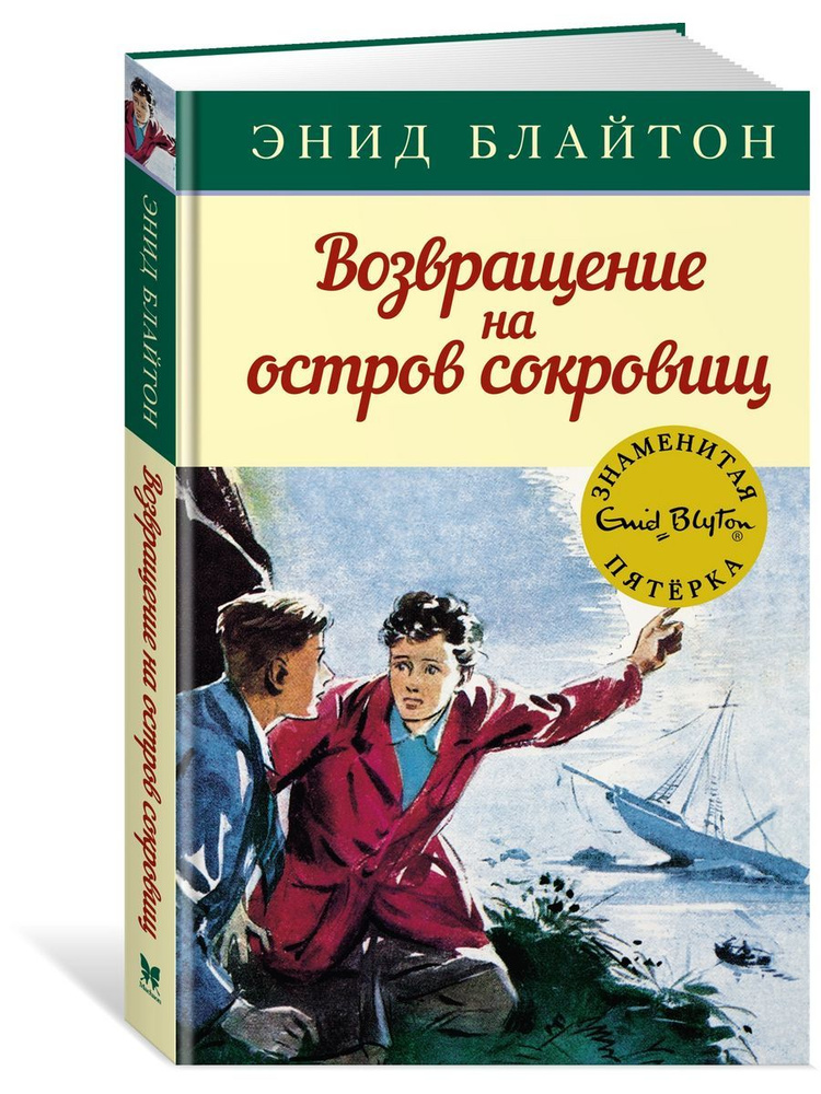 Возвращение на остров сокровищ #1