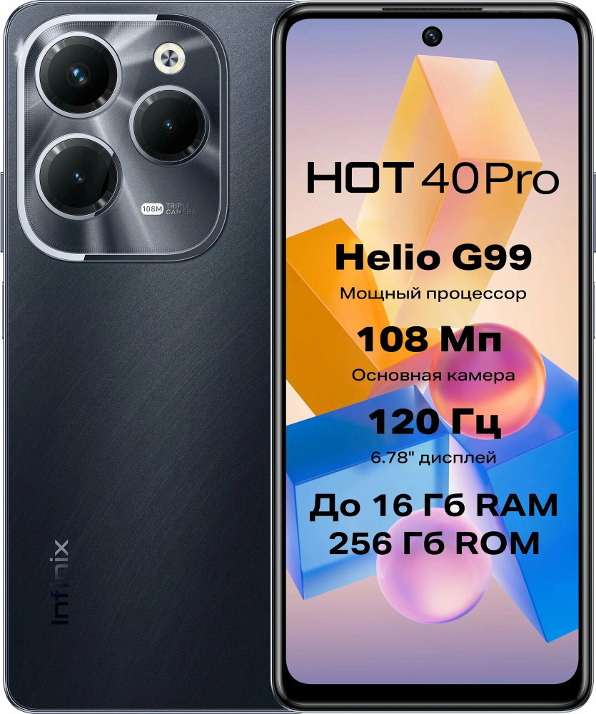 Infinix Смартфон HOT 40 Pro 8/256 ГБ, черный