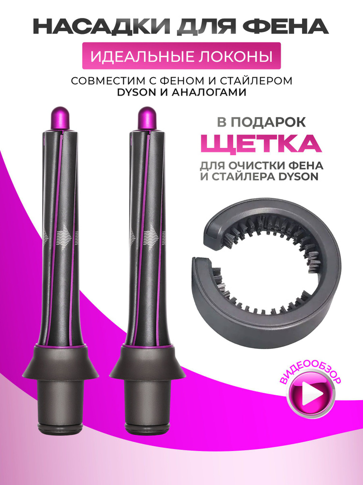 Насадки на фен стайлер для локонов 2 шт - купить с доставкой по ...