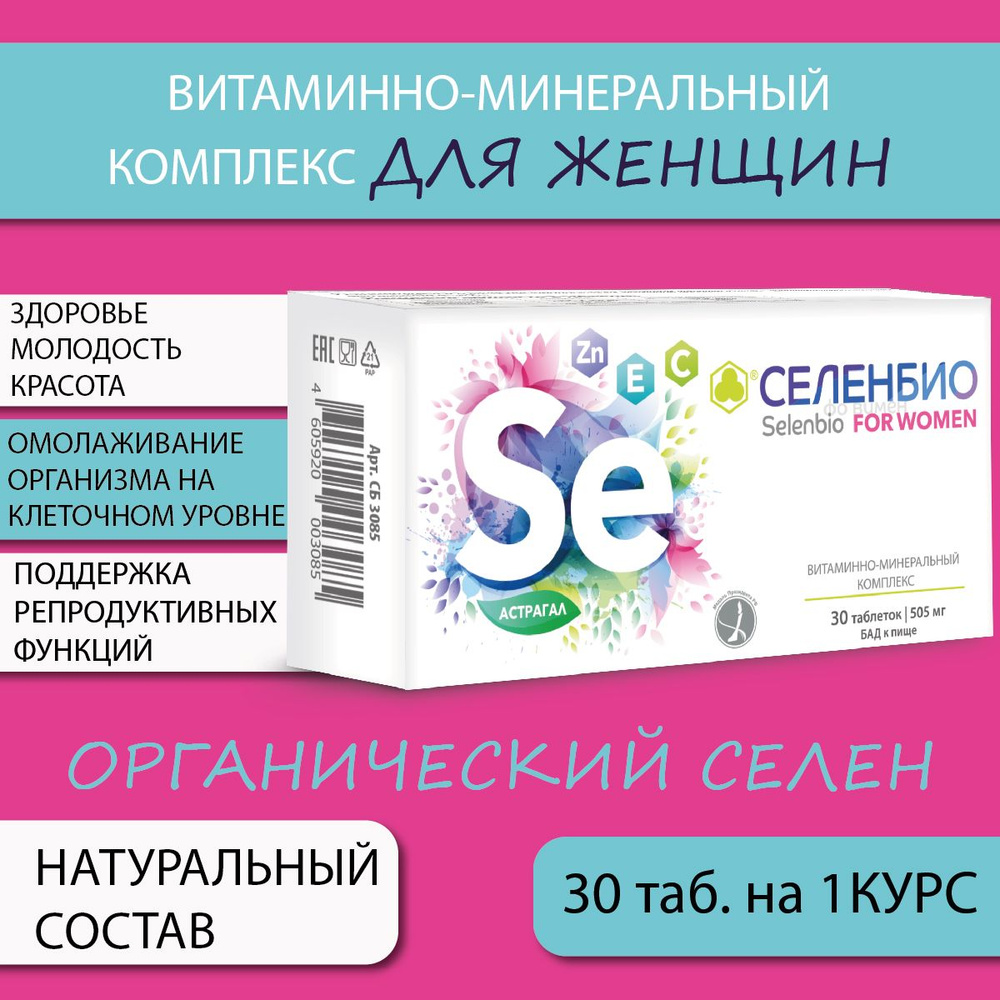 Селенбио, органический селен, цинк, витамин Е и С, 30 таб. - купить с ...