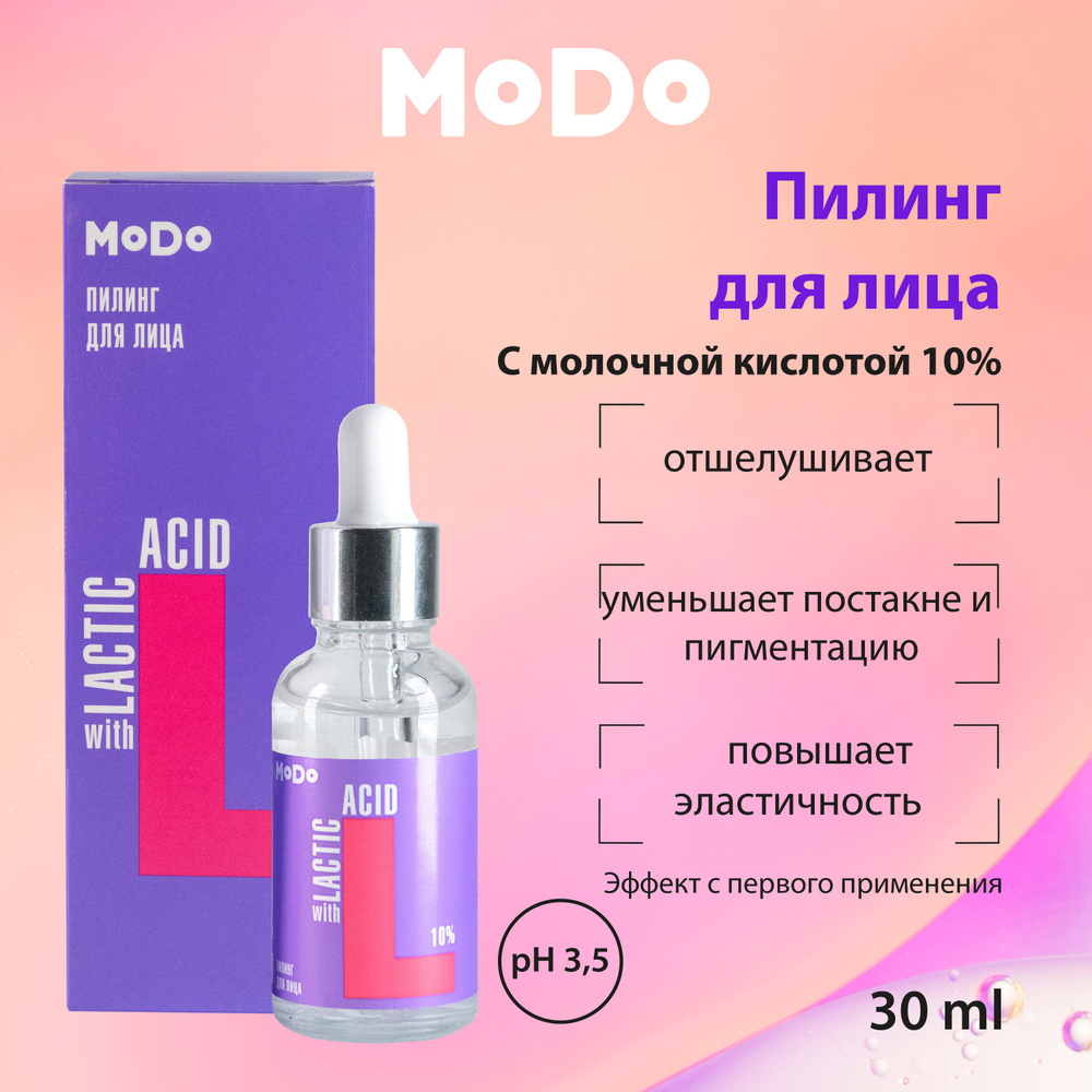 Пилинг домашний с Молочной кислотой 10% - купить с доставкой по выгодным  ценам в интернет-магазине OZON (1329186047)