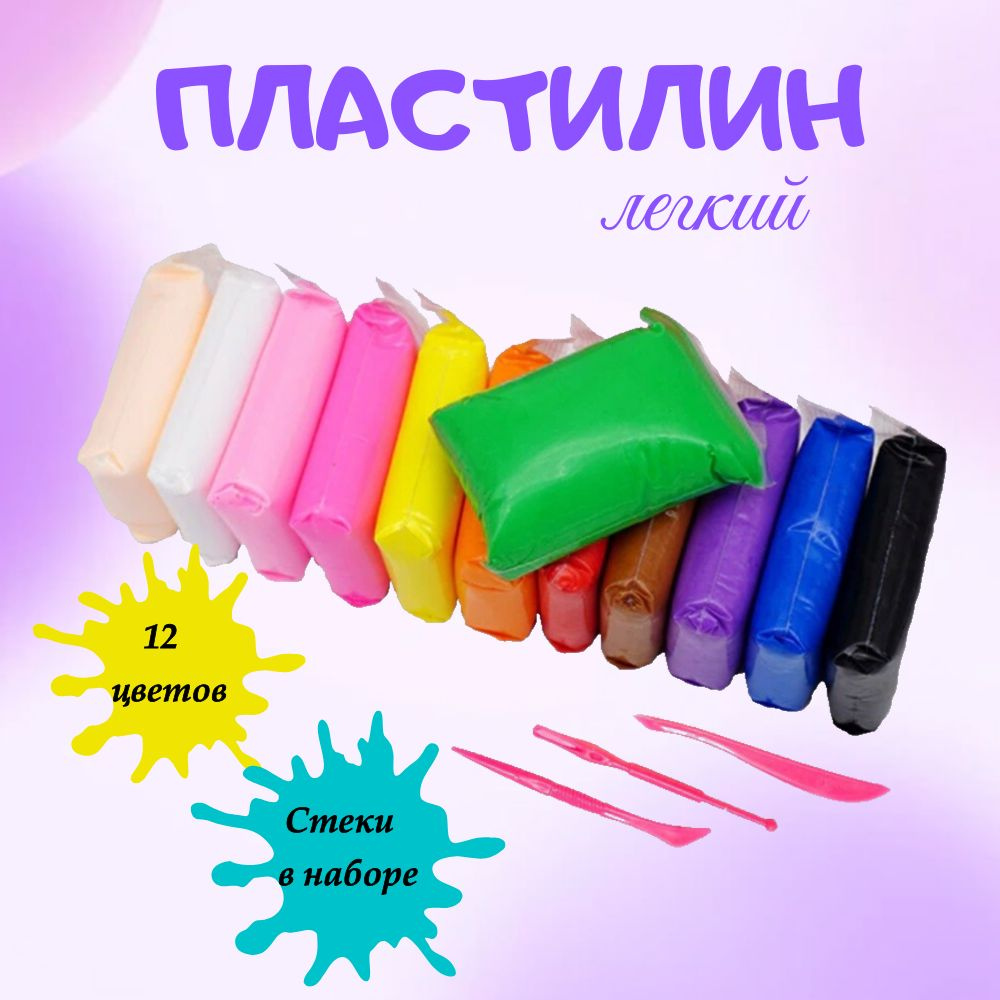 Пластилин легкий, воздушный для лепки, набор 12 цветов. - купить с ...
