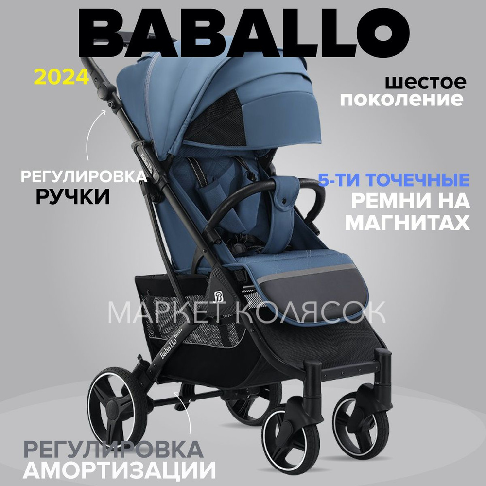 Прогулочная коляска Babalo Future Baballo 2024 Бабало синий на черной раме  #1