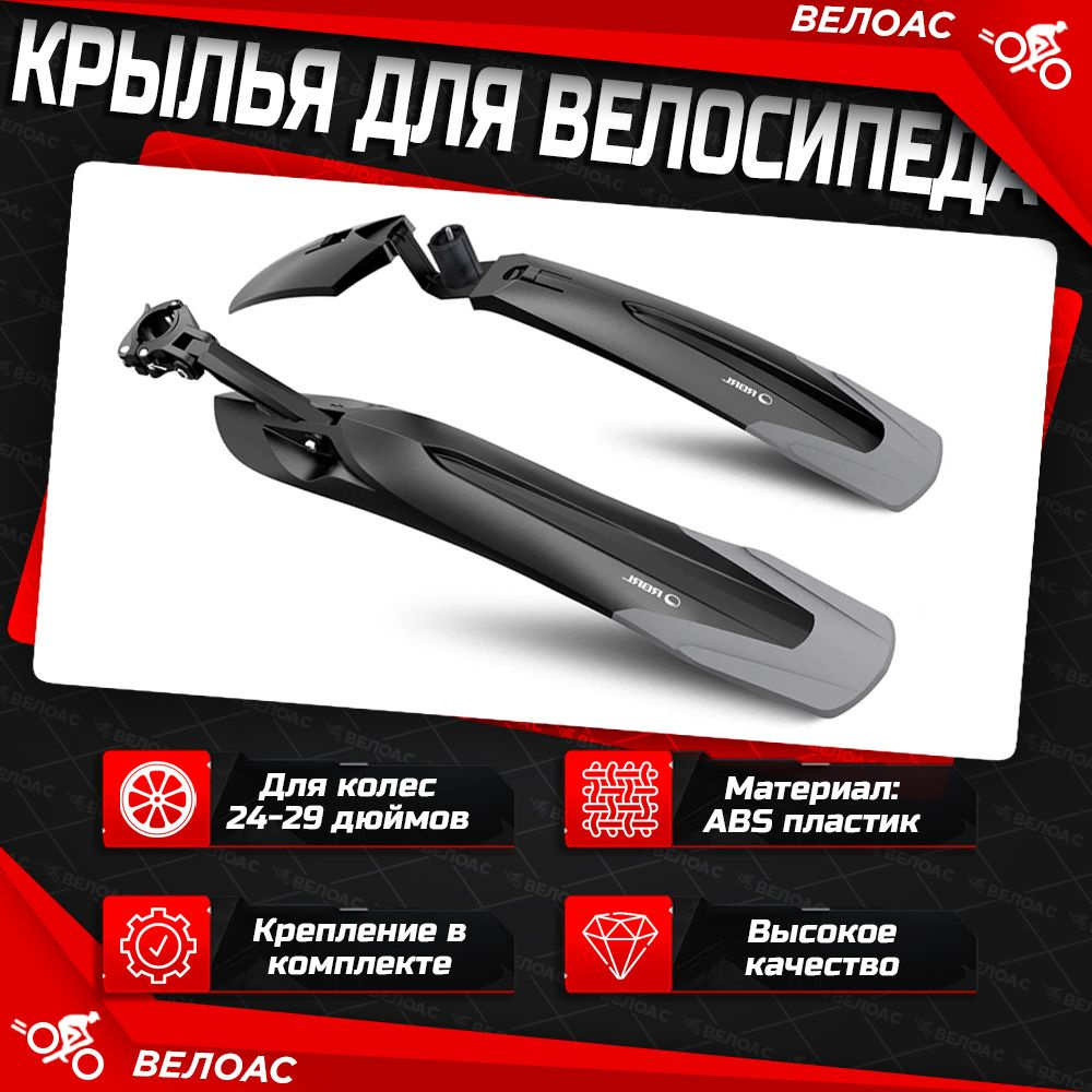 Крылья для велосипеда RBRL MTB 24-29", комплект передне/заднее, для покрышки max 2.5", пластиковые, серо-черные #1