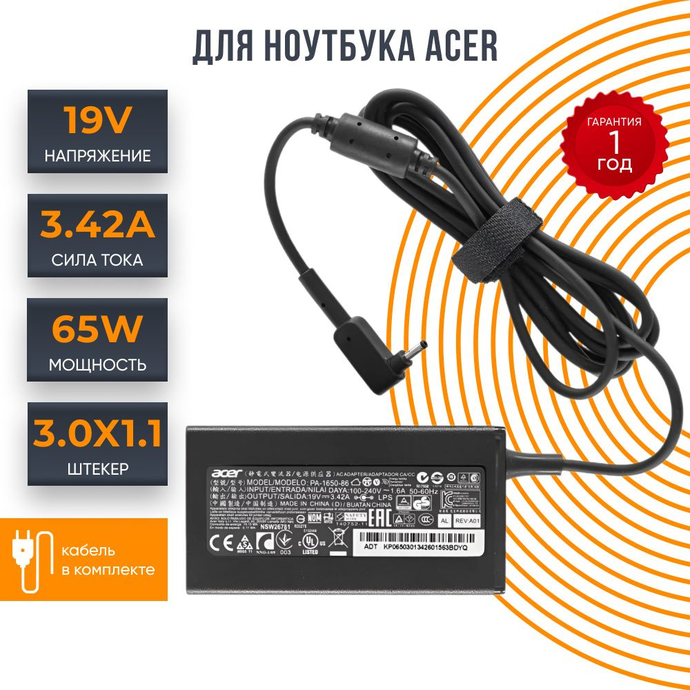 Блок питания для ноутбука Acer 19V 3.42A 65W, зарядка штекер 3.0x1.1 ...