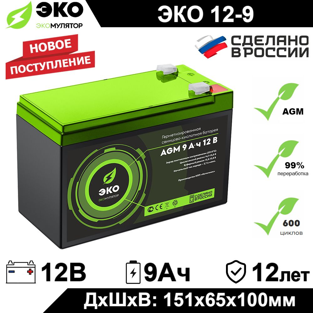 Батарея для ИБП ЭКОмулятор ЭКО 12-9 купить по выгодной цене в интернет ...