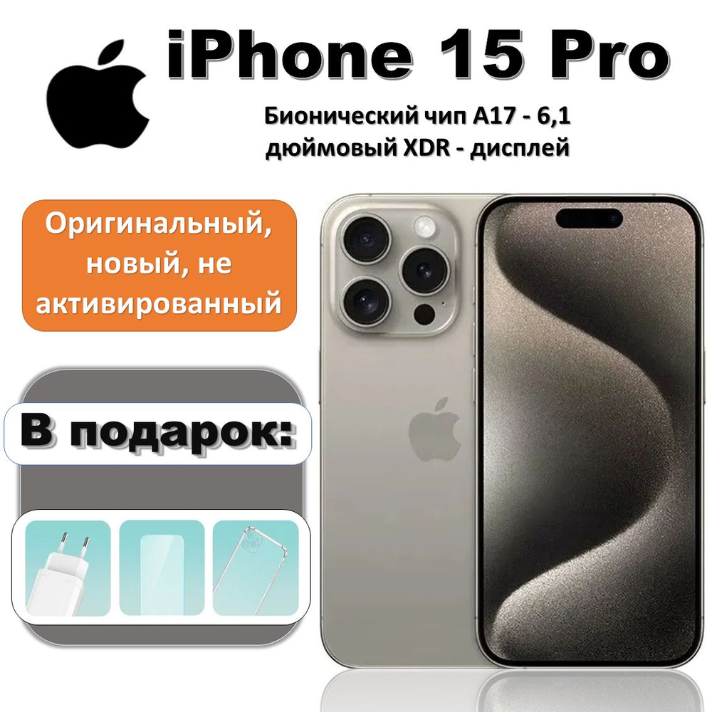 Смартфон Apple iPhone 15 Pro - купить по выгодной цене в интернет-магазине  OZON (1201937404)