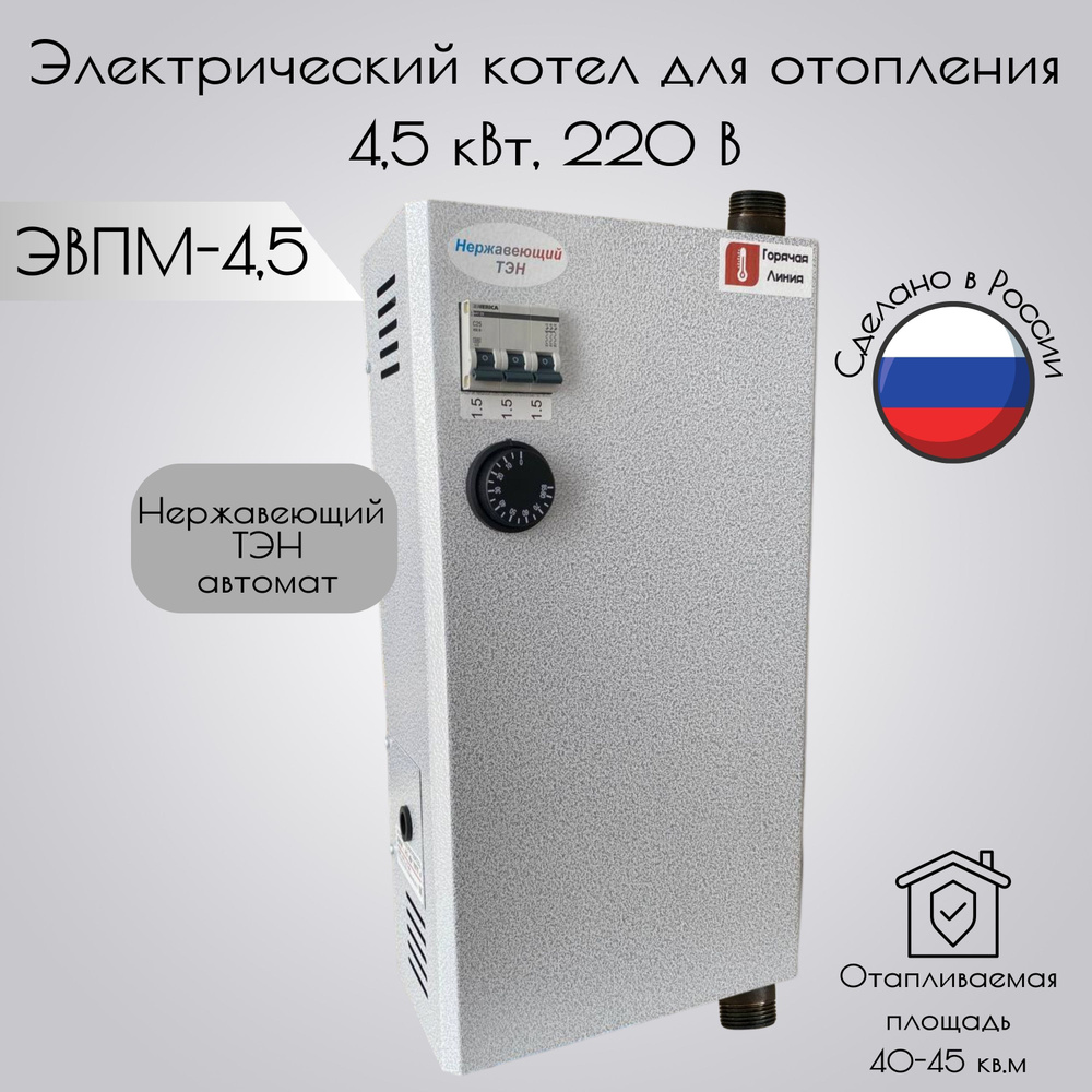 Электрический котел 4.5 кВт ЭВПМ нержавеющий ТЭН - купить по выгодной ...