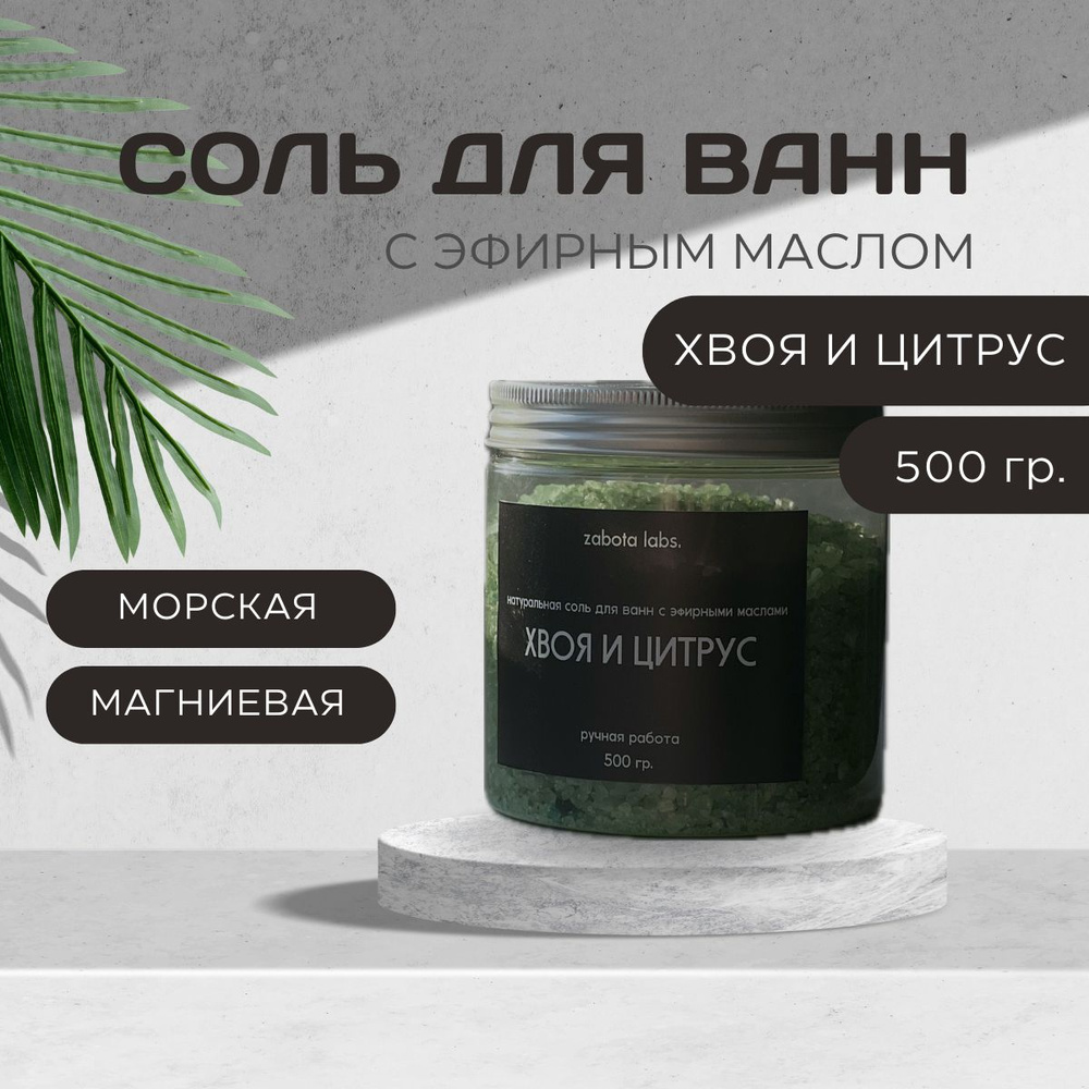 Соль для ванны, 500 г. - купить с доставкой по выгодным ценам в ...