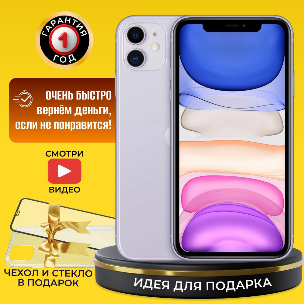 Смартфон Apple iPhone 11 - купить по выгодной цене в интернет-магазине OZON  (1348046697)