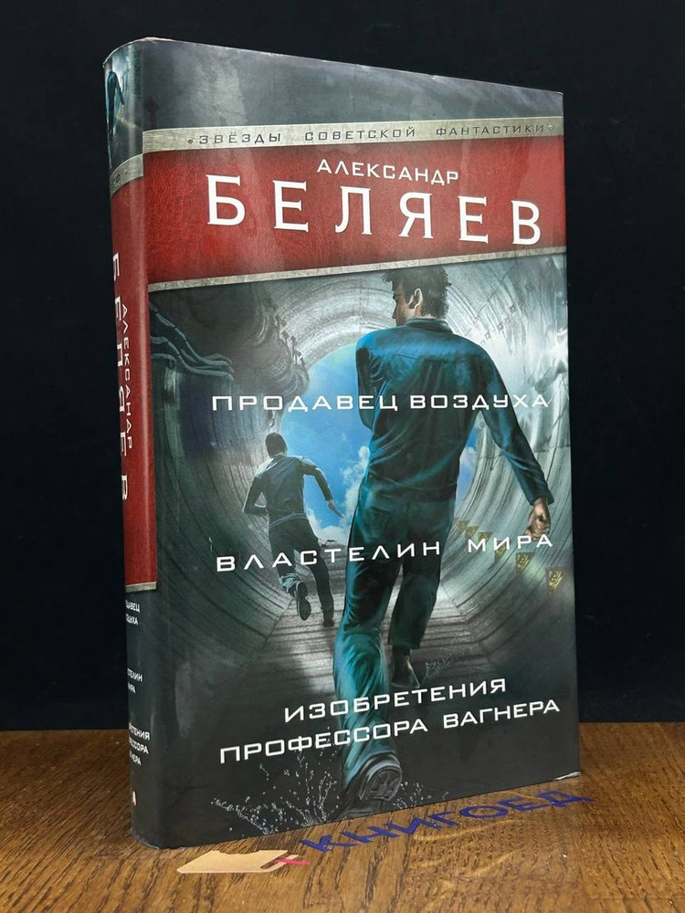 Продавец воздуха - купить с доставкой по выгодным ценам в интернет ...