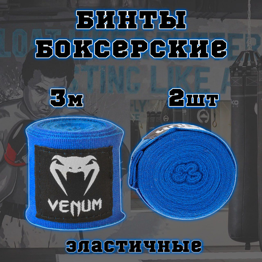 Боксерские бинты эластичные, синие 3М - купить по выгодной цене в ...