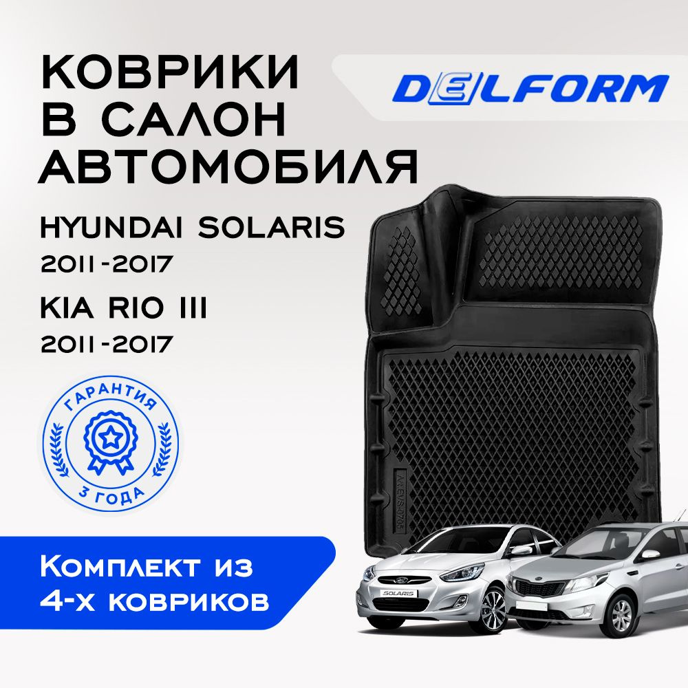 Коврики в салон автомобиля Delform DelPrem, цвет черный - купить по  выгодной цене в интернет-магазине OZON (791331272)