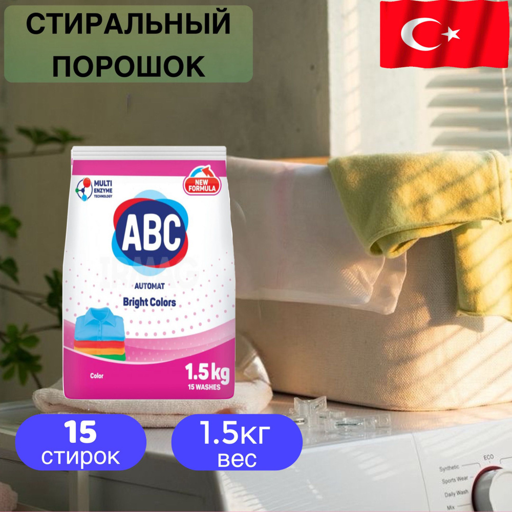ABC Стиральный порошок 1500 г 15 стирок Для цветных тканей - купить с ...