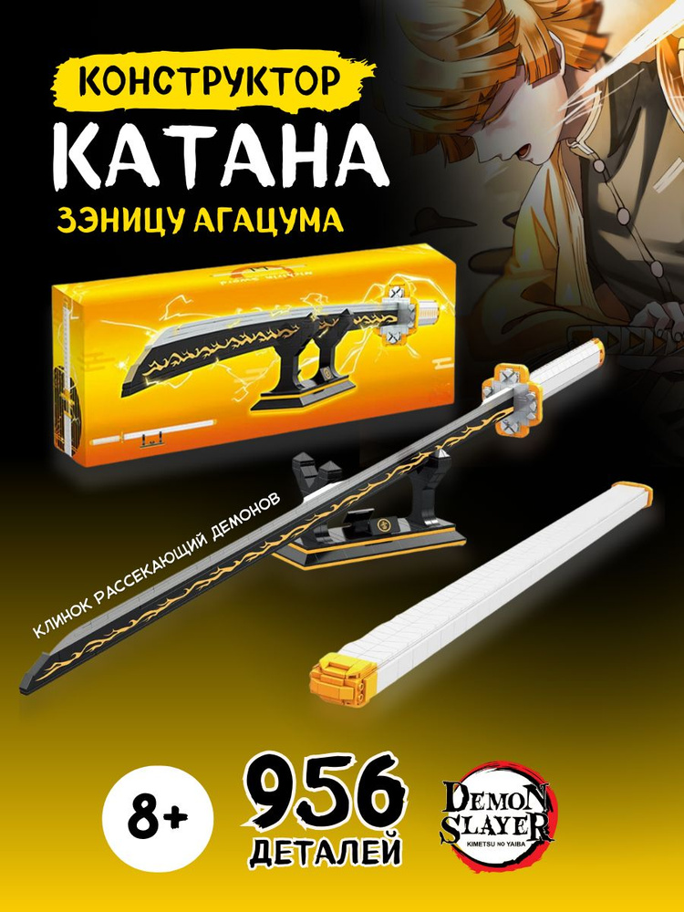 Конструктор Ninja Ниндзя Клинок рассекающий демонов Катана,1506 #1
