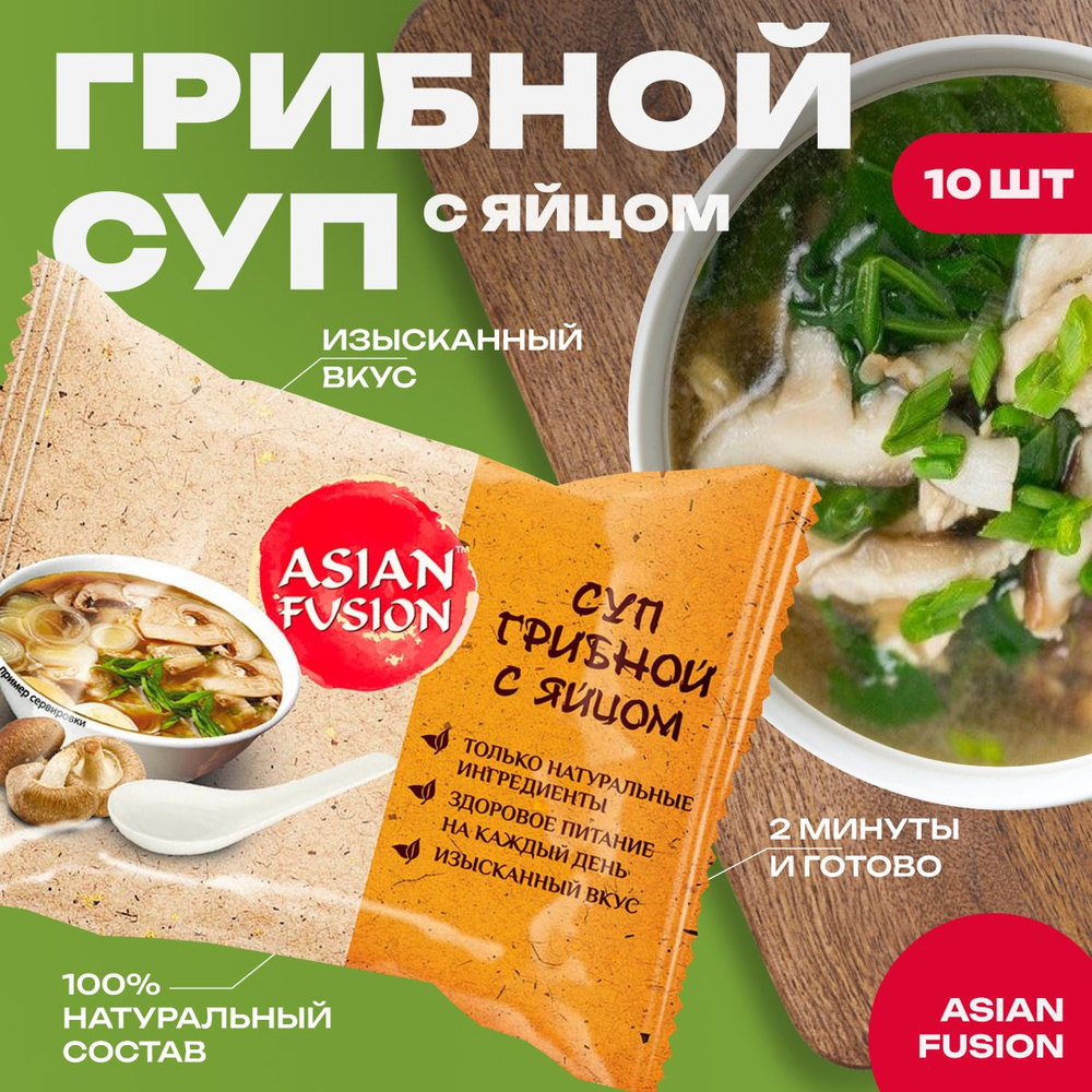 Суп грибной с яйцом Asian Fusion 12 гр., шоубокс 10 шт. #1