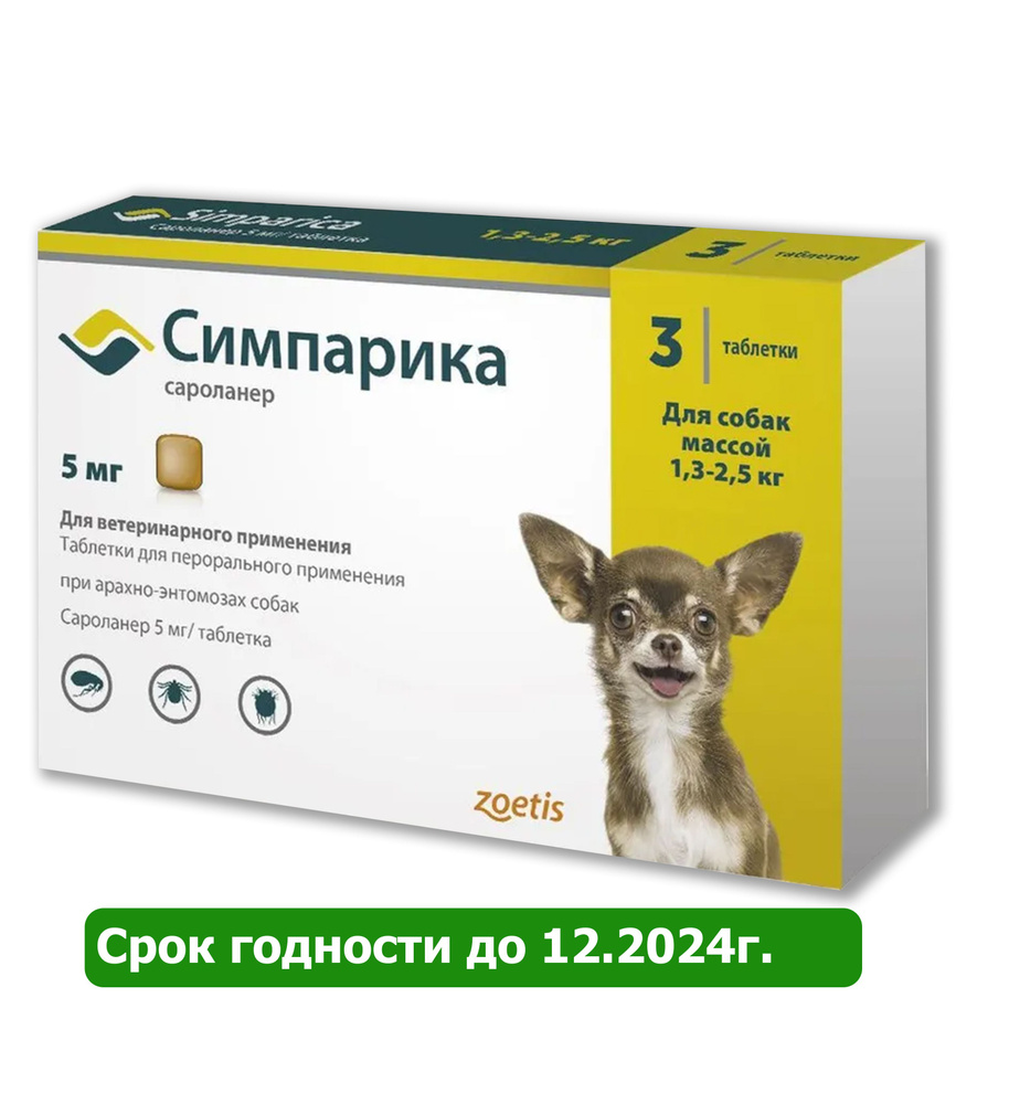 Симпарика 5мг средство от паразитов блох и клещей для собак малых пород ...