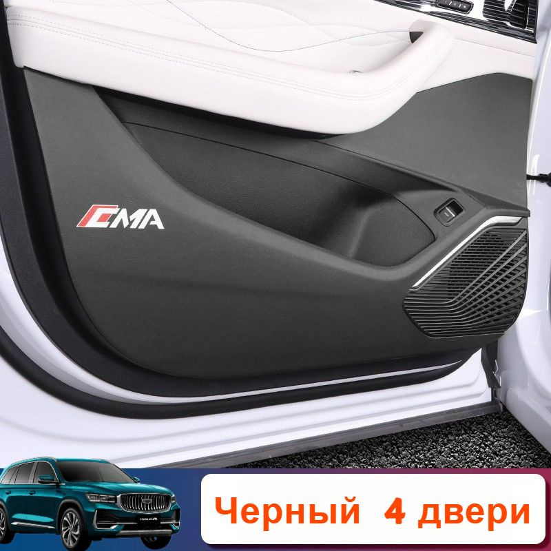 GEELY Monjaro Автомобильный коврик для защиты дверей от грязи Защита автомобиля GEELY Monjaro  #1