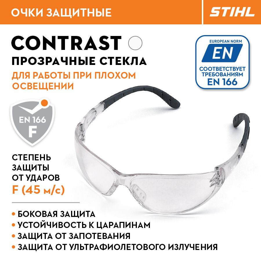 Очки защитные CONTRAST прозрачные стекла #1
