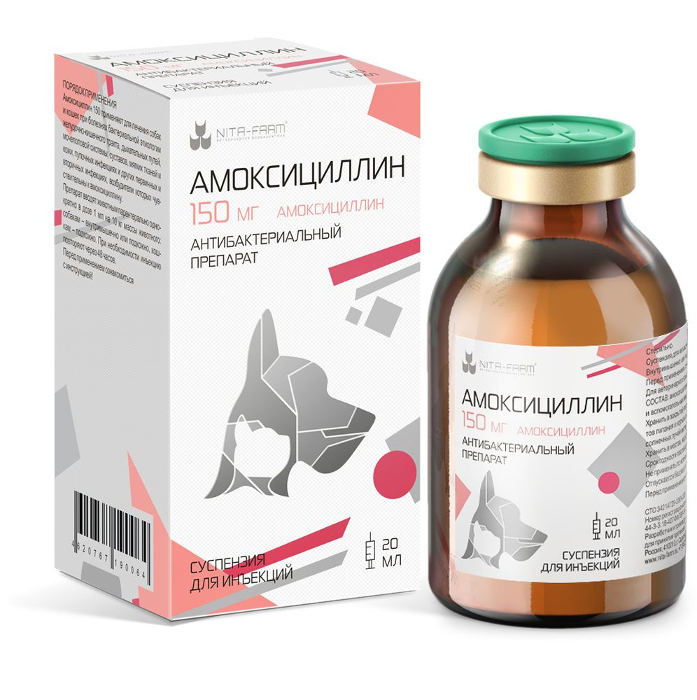 Амоксициллин 150 для кошек и собак при воспалительных заболеваниях, 20 ...