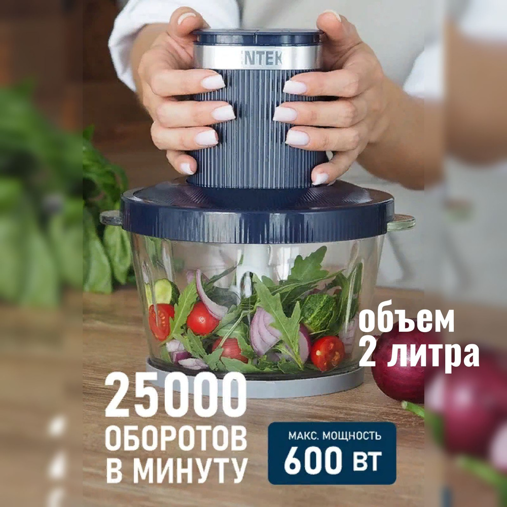 Измельчитель кухонный чоппер 600 Вт объем чаши 2л Centek CT-1397