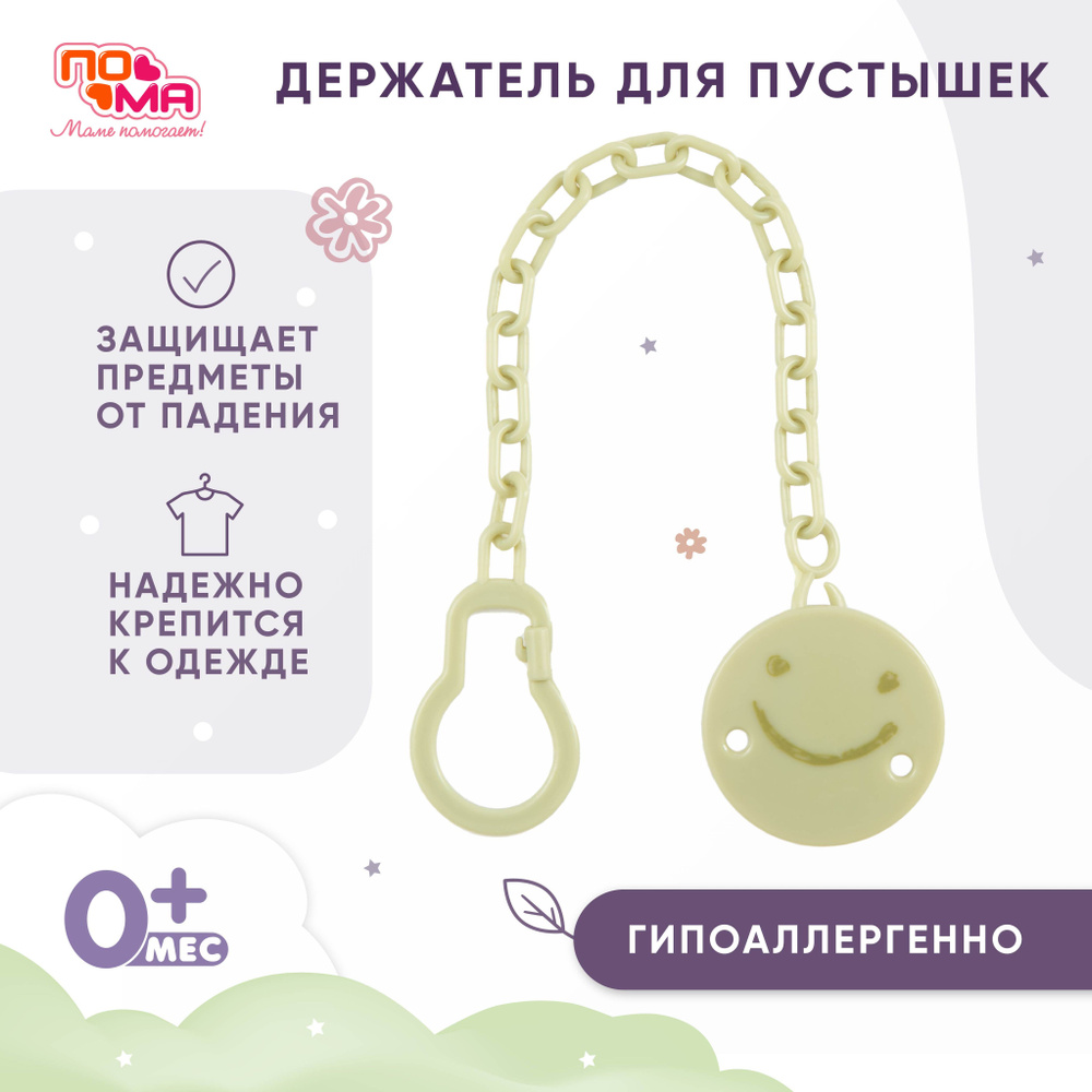 Держатель для соски пустышки 1 шт 0 мес+ - купить с доставкой по ...