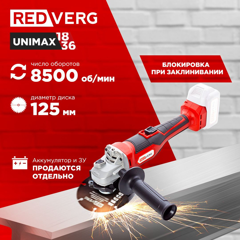 Шлифмашина угловая RedVerg RD-AG18/U_красный_серебристый - купить по низким  ценам в интернет-магазине OZON (880518036)