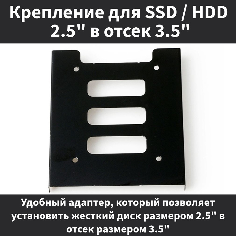 Крепление для SSD HDD 2.5" в отсек 3.5" салазки адаптер для SSD/HDD и 8 ...