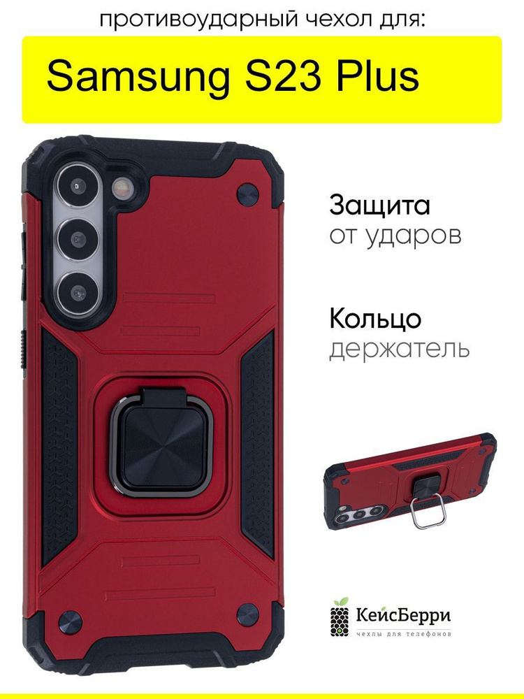 Чехол для Samsung Galaxy S23 Plus, серия Kickstand #1