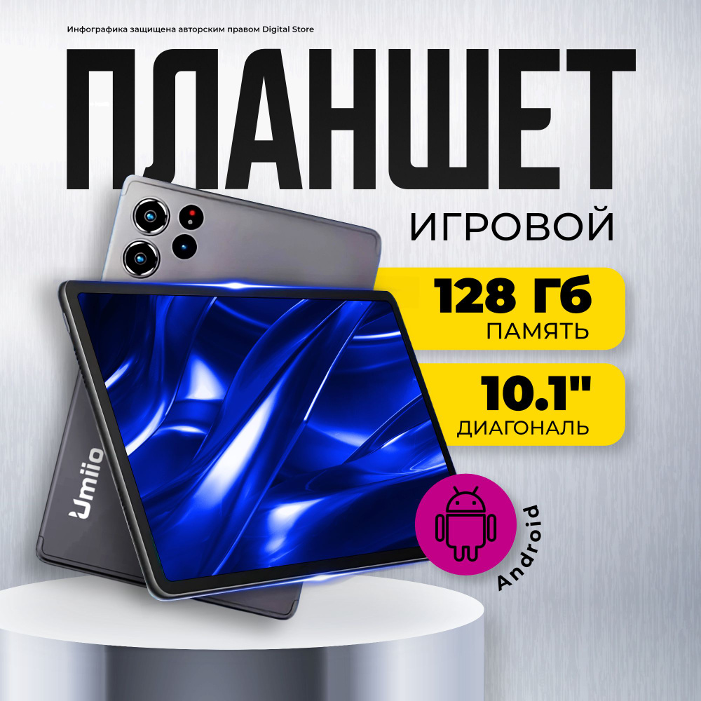 Купить планшет Umiio 1 10.1