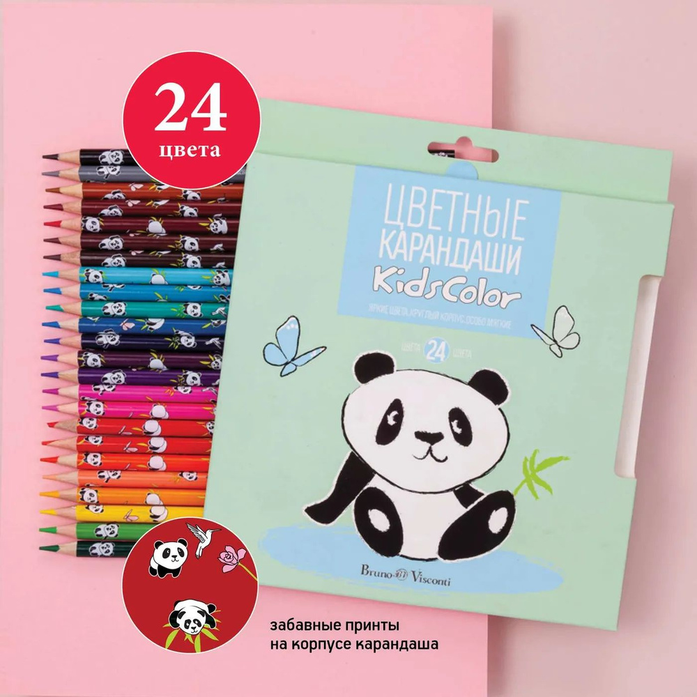 Карандаши цветные Bruno Visconti KidsColor 24 цвета - купить с ...