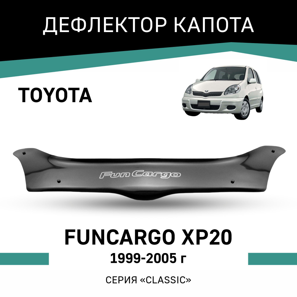 Дефлектор капота Defly T058 для Toyota Funcargo купить по выгодной цене в  интернет-магазине OZON (192955836)