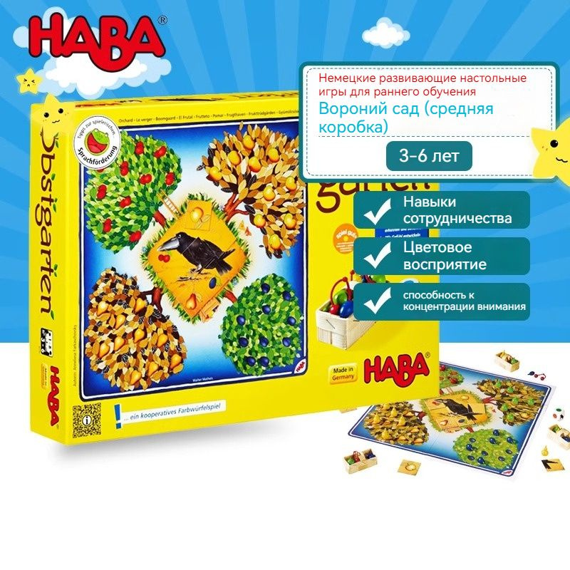 HABA немецкие развивающие настольные игры для детей - "Ворона в саду ...
