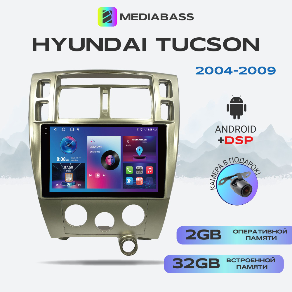 Автомагнитола Mediabass PRO Hyundai Tucson 2004-2009, Android 12, 2/32ГБ /  Хендай Туссан / Туксон, 4-ядерный процессор, QLED экран с разрешением  1280*720, DSP, чип-усилитель YD7388Штатное место - купить в  интернет-магазине OZON с доставкой по России ...