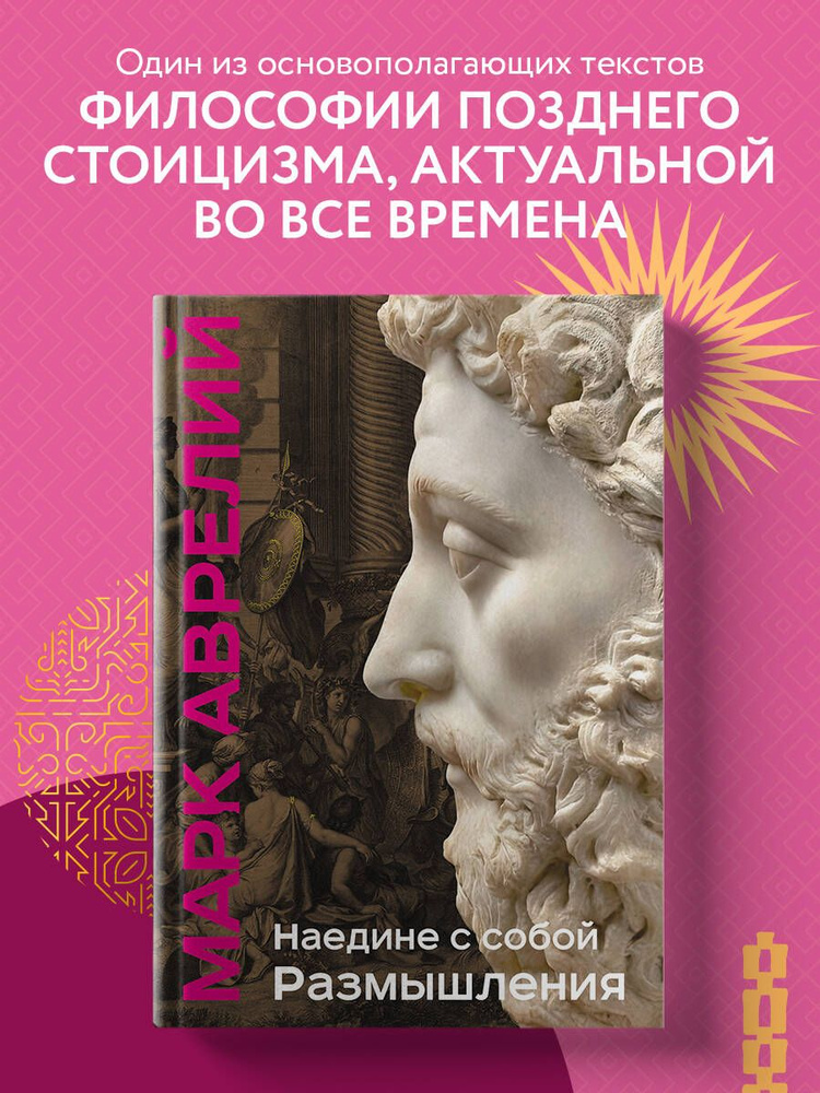 Наедине с собой. Размышления (уникальная технология с эффектом ...