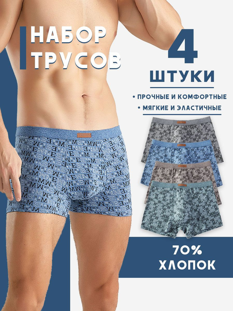 Комплект трусов боксеры VOVOBOY Нижнее белье, 4 шт - купить с доставкой ...