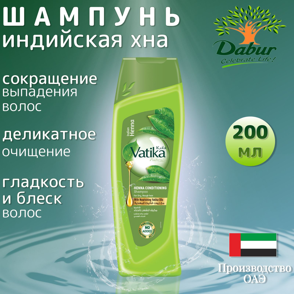 Dabur Шампунь для волос, 200 мл #1