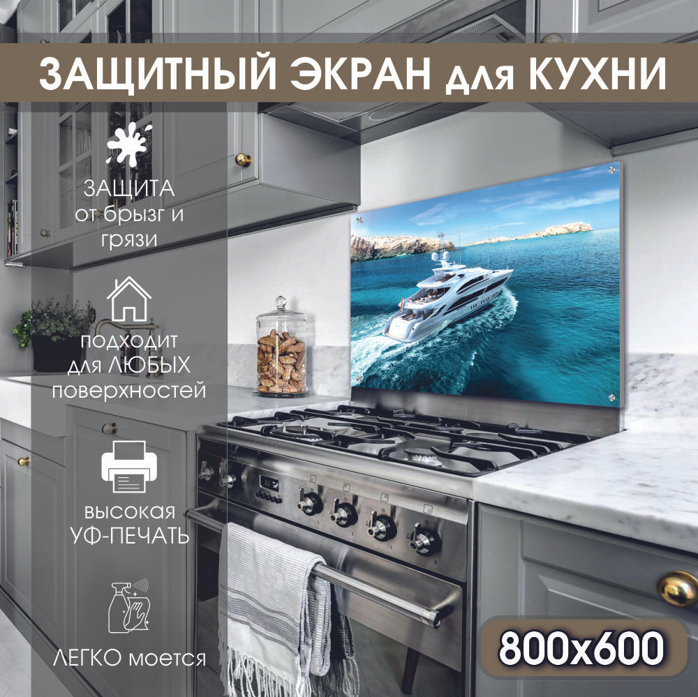 Экран для четырехкамфорочной газовой плиты от брызг жира для кухни/ Фартук для кухни с фотопечатью/фартук #1