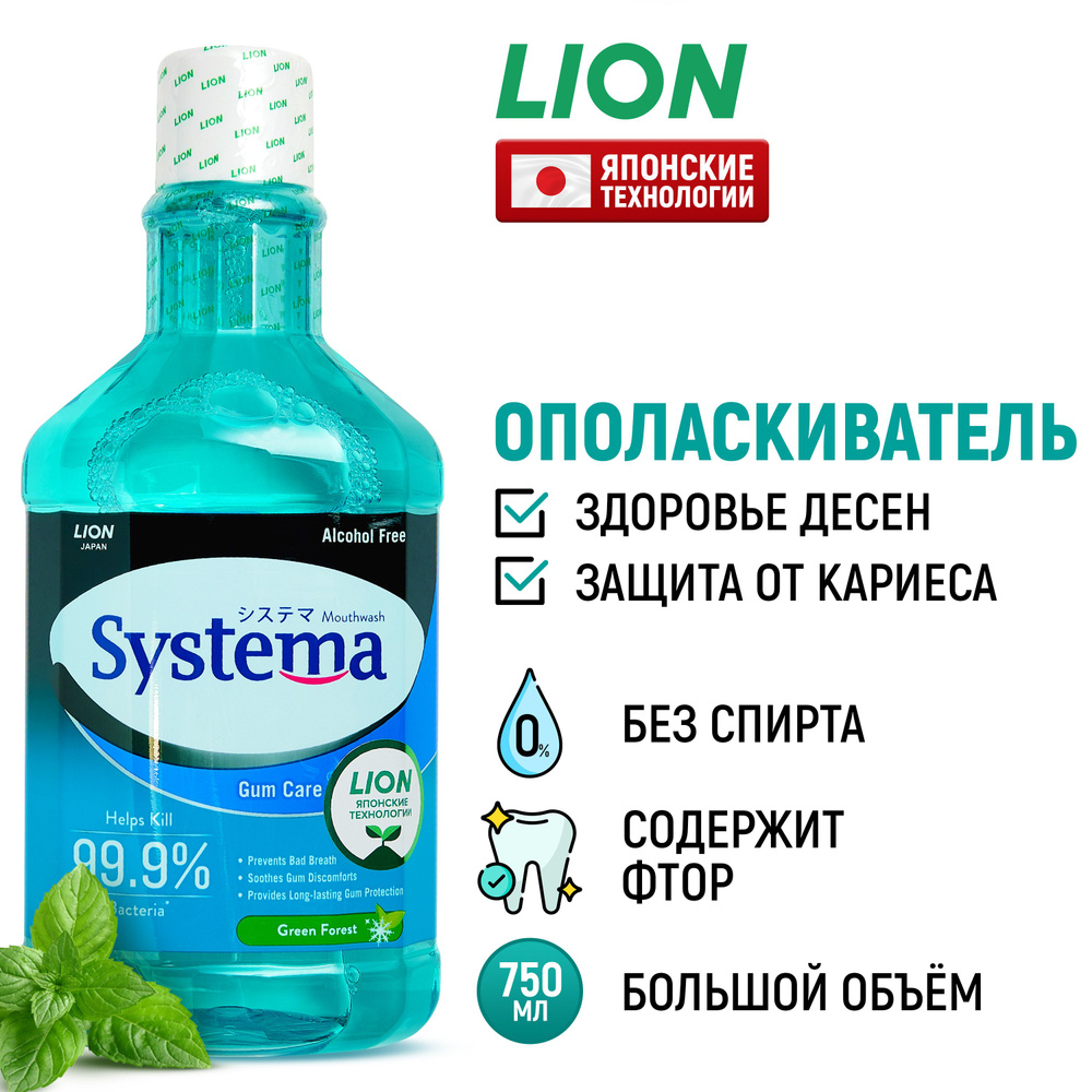 LION Ополаскиватель для полости рта Systema "Зеленый лес" с фтором и ксилитом / Жидкость для полоскания, #1