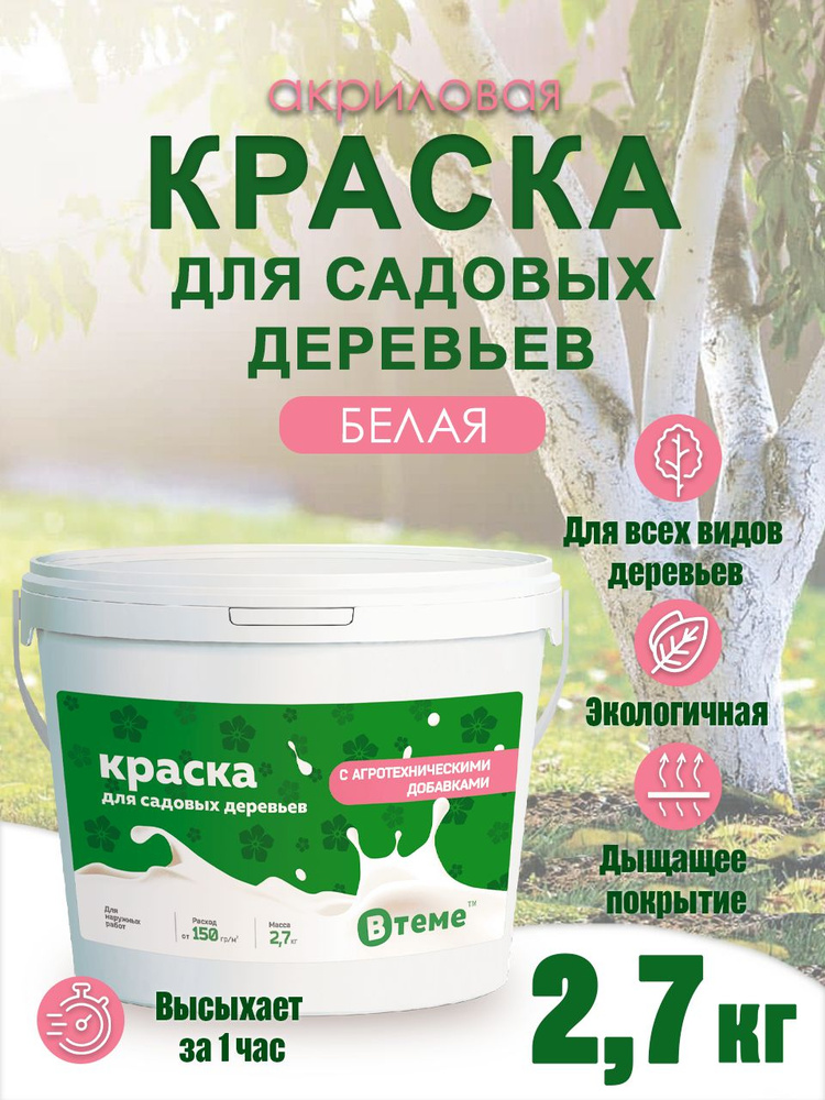 Краска для садовых деревьев и кустов Farbex