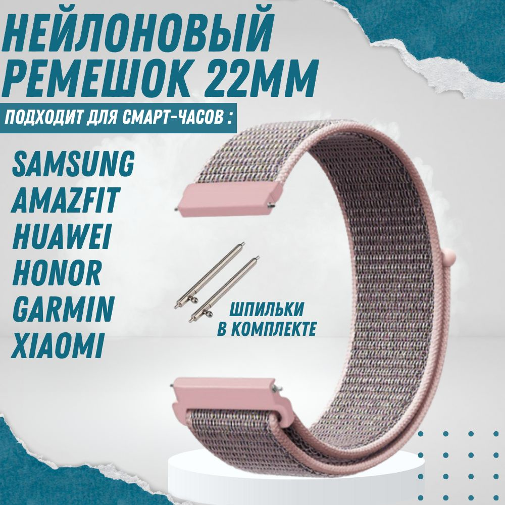 Нейлоновый ремешок для часов 22мм браслет 22 мм для смарт - часов Samsung Galaxy Watch Amazfit Huawei #1