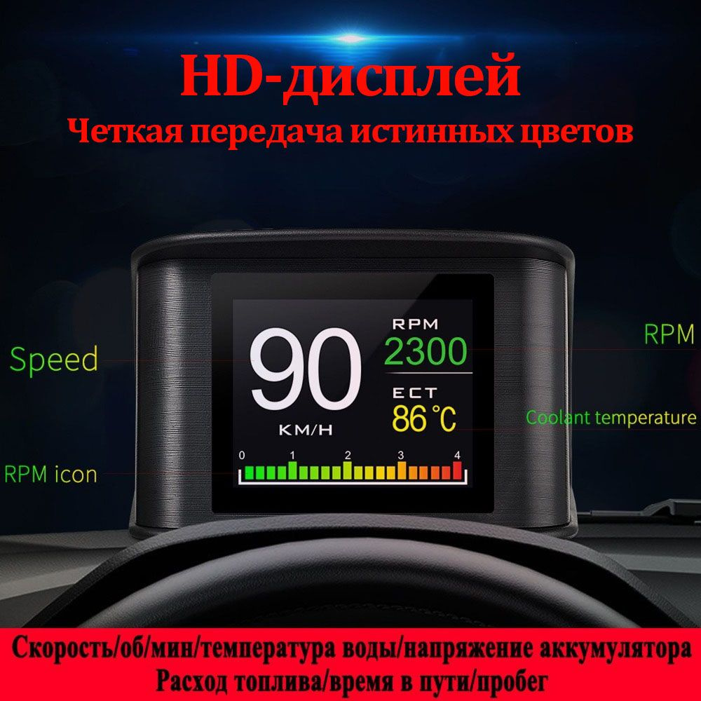 Проекционный дисплей P10 (HUD) монитор автомобильный с подключением через  OBD2 купить по выгодной цене в интернет-магазине OZON (1328032275)