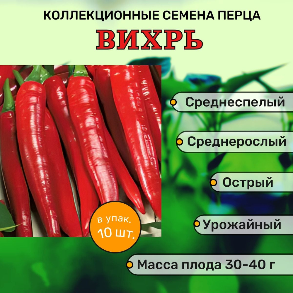 Коллекционные семена перца острого Вихрь, 2 пачки в комплекте #1