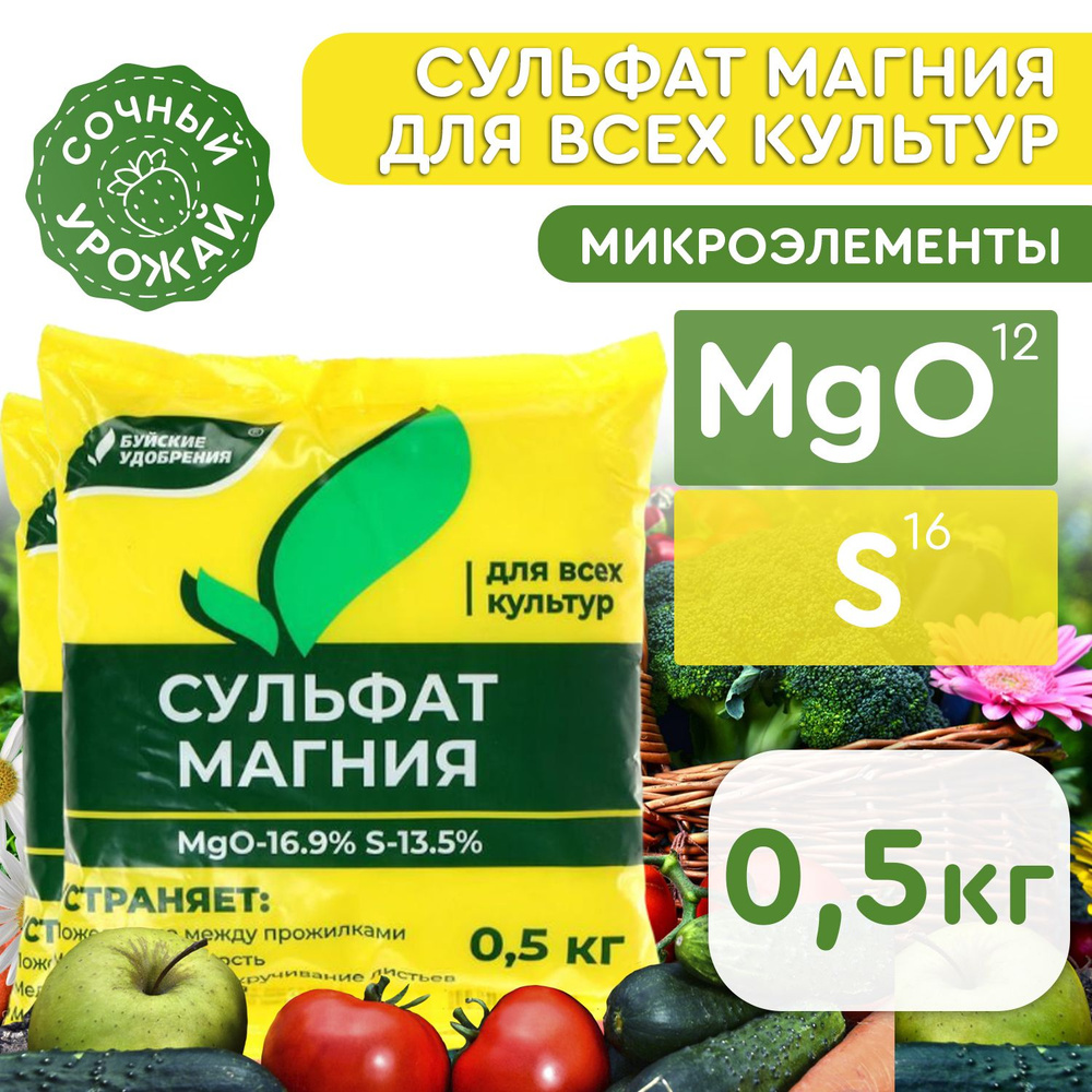 Водорастворимое комплексное удобрение Буйские удобрения Сульфат магния 0,5кг  #1