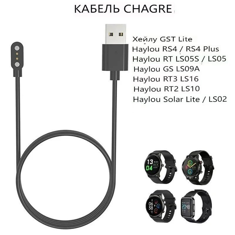 Кабель для зарядного устройства смарт-часов Haylou Solar RT3 LS16 RT2 LS10 RS4 Plus LS05S GST Lite BLING #1