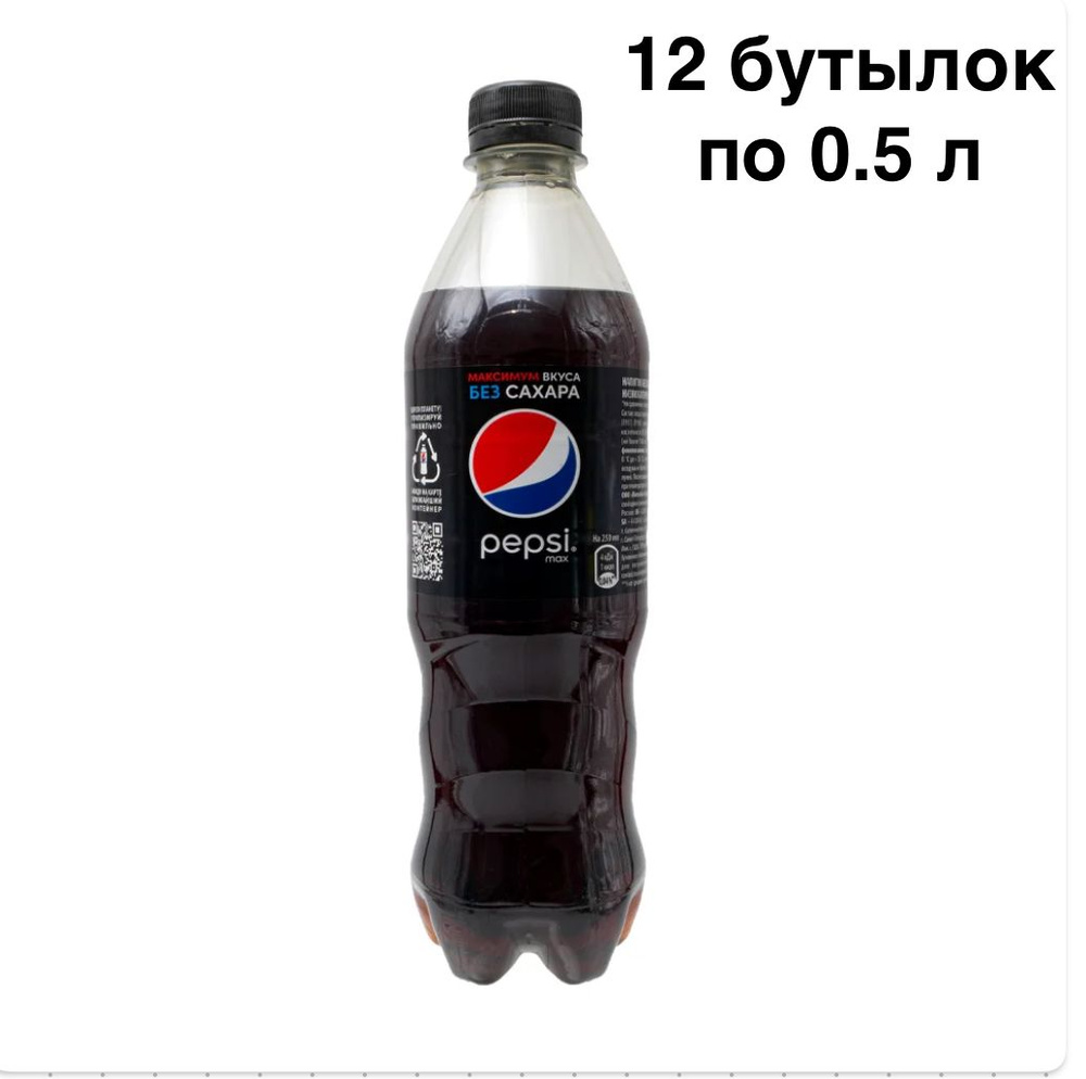 Pepsi Zero Sugar (Пепси без сахара) газированный напиток без сахара ПЭТ 12  бутылки по 0.5 л