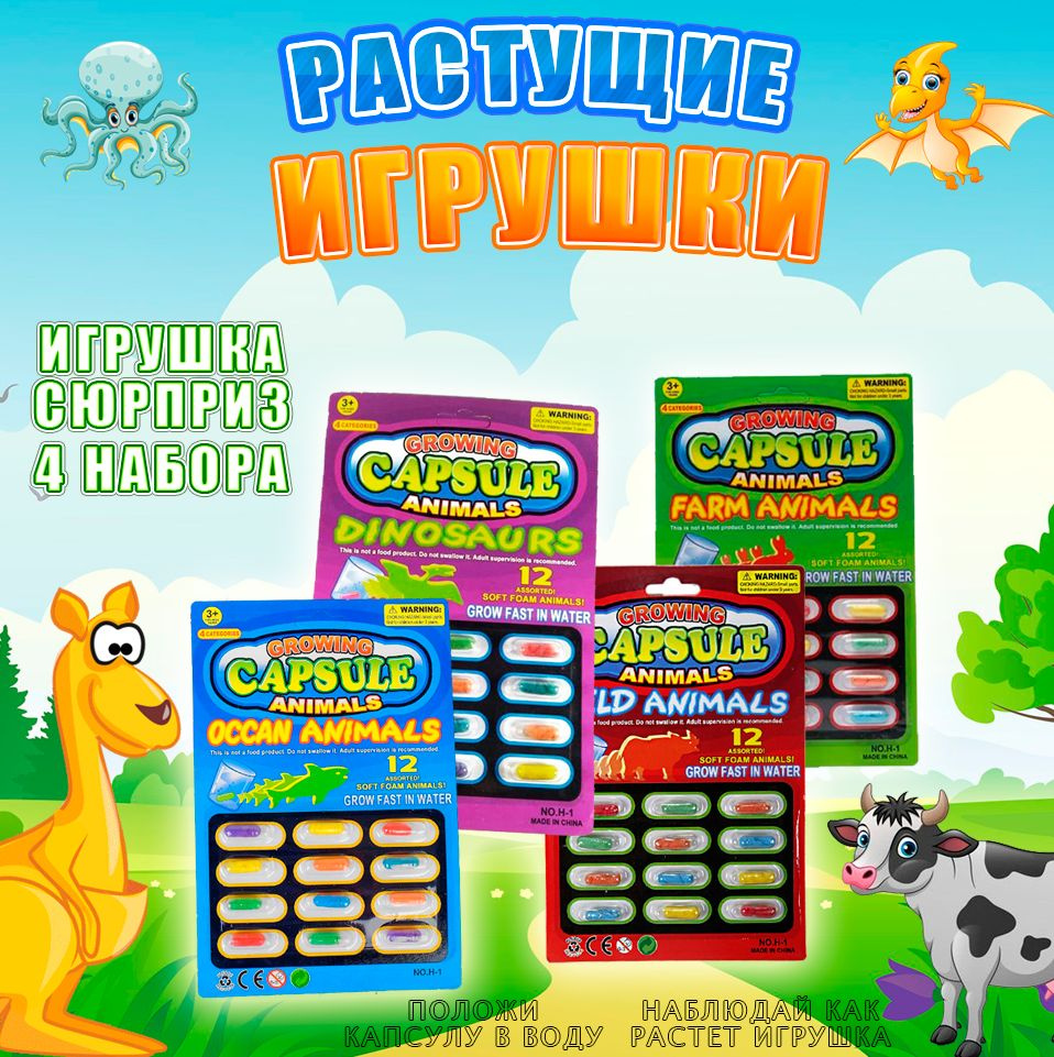 Растущие игрушки в воде набор 4 в 1 / игрушки в ванную для малышей  #1